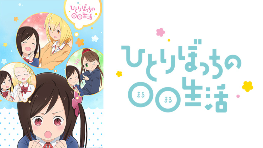 Hitori Bocchi Hitori Bocchi